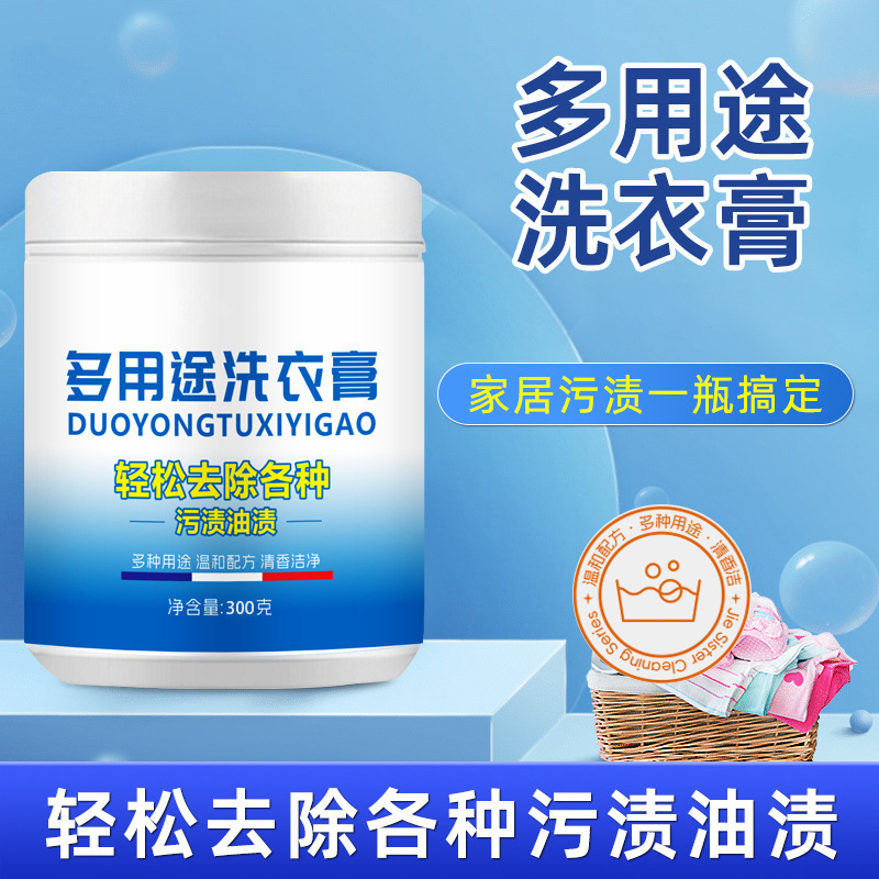 多用途洗衣膏白色衣服清洗去污衣物鞋子白鞋白衣地板泡洗油污清洁