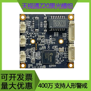 Tian Thorong Z20 Модуль 4 млн. 4 млн. Мониторинг -камеры сеть черного света HD Чип двойной свет модуль