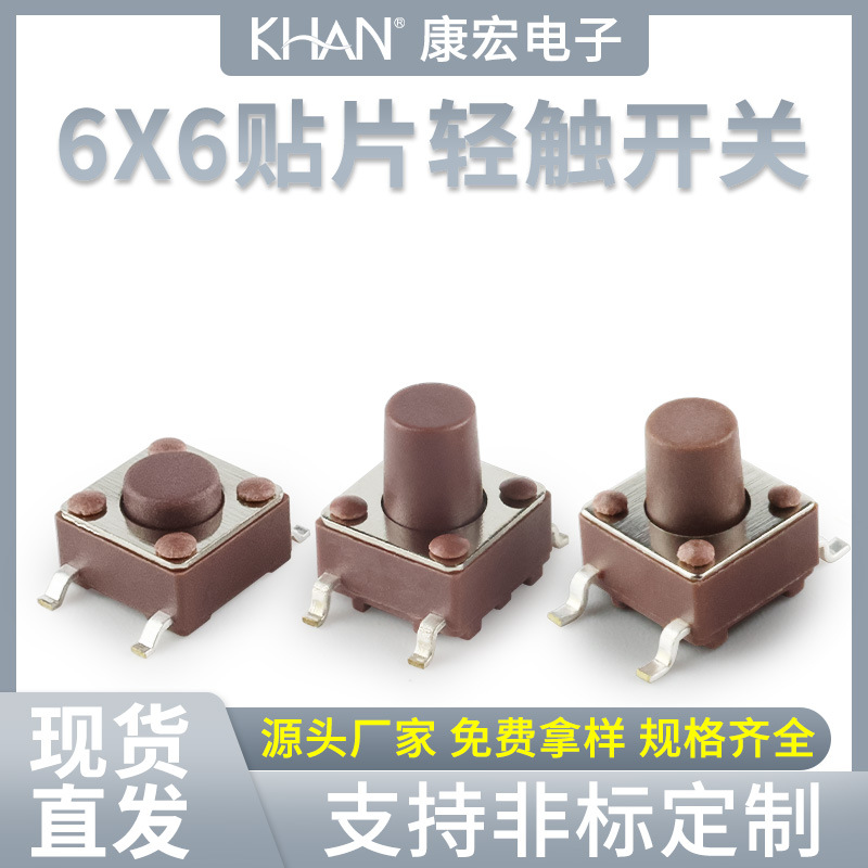 轻触开关6*6四脚贴片4脚电磁炉按键开关自复位固定手柄smd按钮6x6