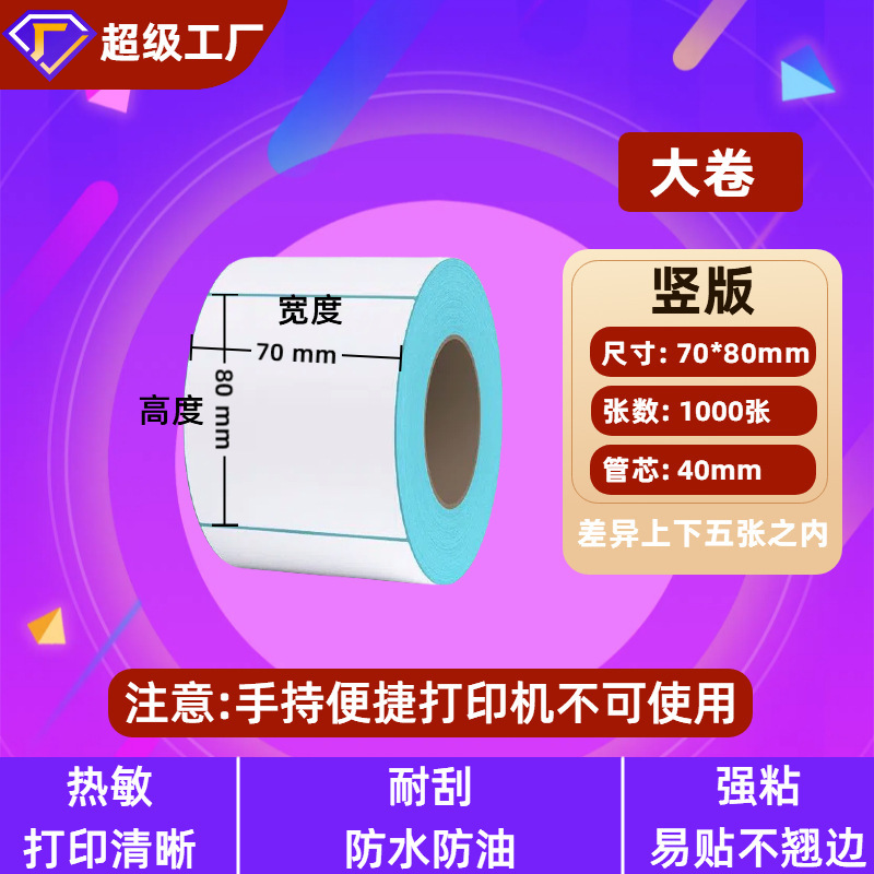 三防热敏标签纸60×40不干胶电子称打印纸价格标签条码热敏纸贴纸|undefined