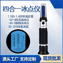 手持折射仪防冻液冰点测试仪检测仪电解液比重计玻璃水浓度计厂家