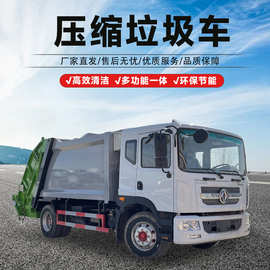 源头厂家压缩垃圾清运车多功能自装卸生活垃圾运输车一键压缩空间