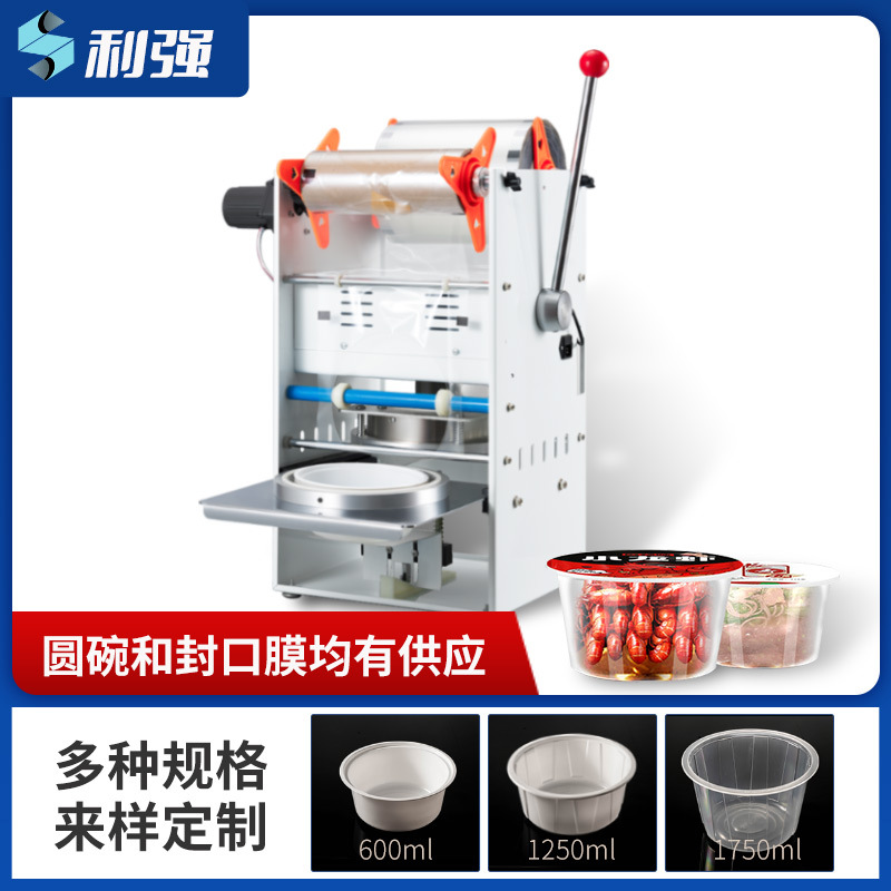利强铝箔碗封口机外卖铝箔盒一次性打包盒封膜机焖鸡热封四边封