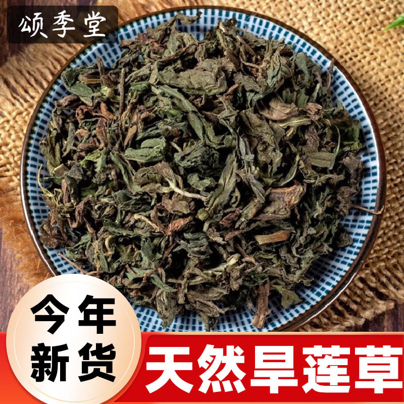 中药材新货晒干墨旱莲草黑墨草金陵草旱莲子草莲草搭女贞子何首乌