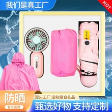 开业伴手礼定制公司礼品雨伞小风扇礼盒汽车4S店活动小礼品送顾客