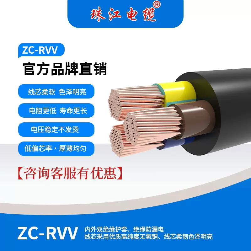 珠江电线电缆RVV2芯3芯5芯0.751.52.54610平方铜芯国标纯铜护套线
