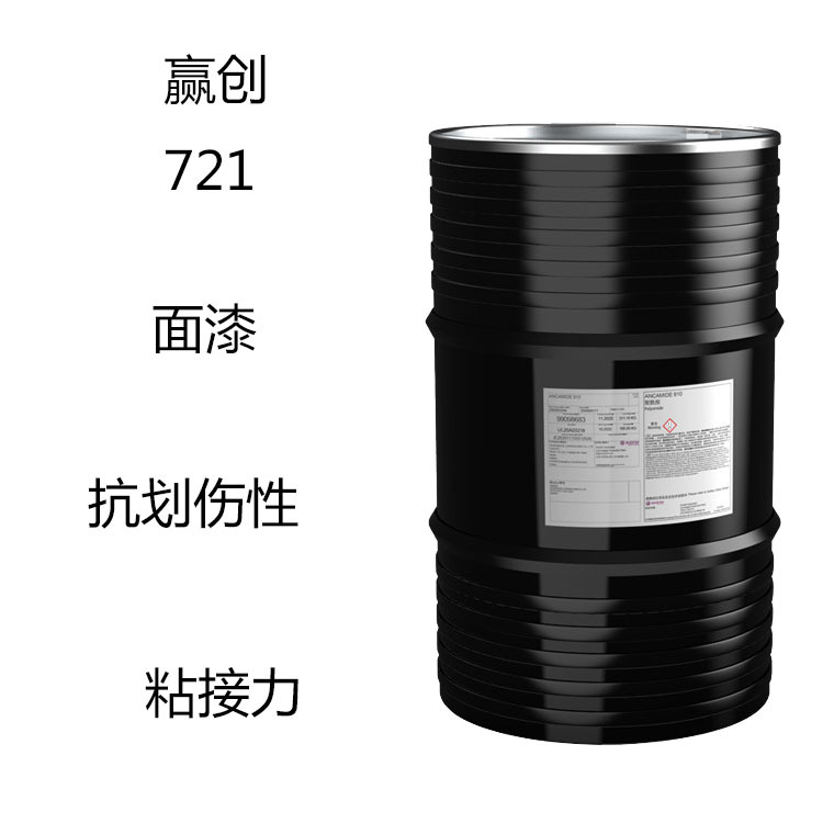 赢创Anquamine 721 水性环氧固化剂721 面漆 抗划伤性 粘接力优异