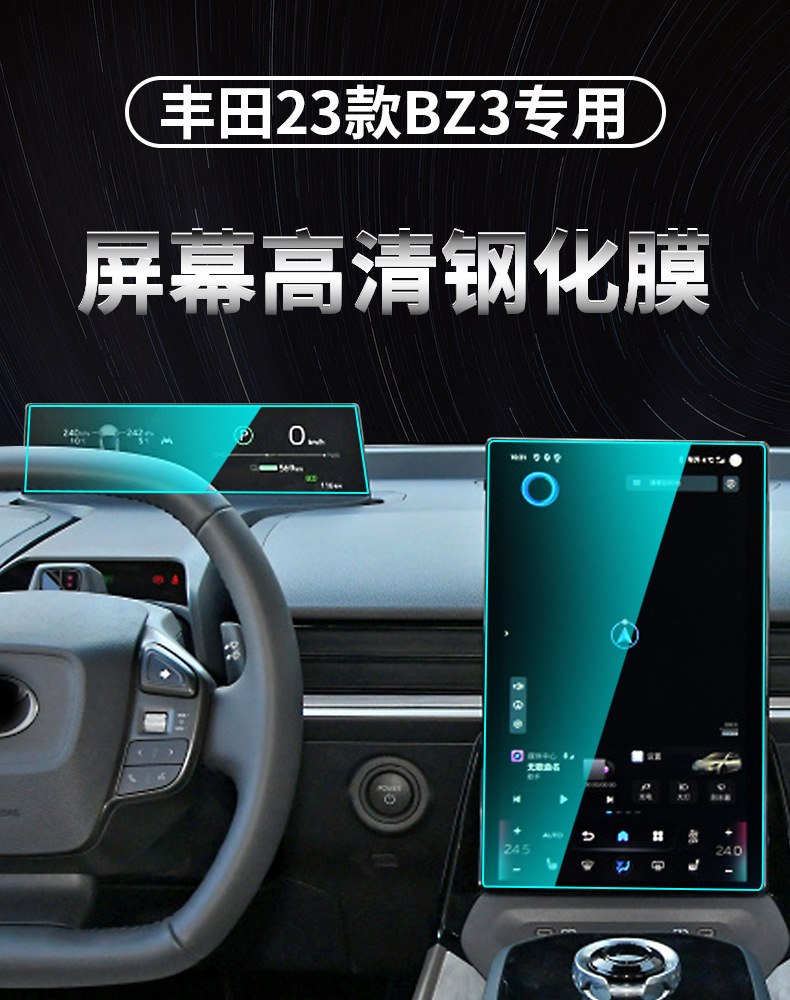 Suitable for Toyota Bz3 Central Control Navigation Instrument Lcd Screen Glass Tempered Film Interior Protective Film Wholesale