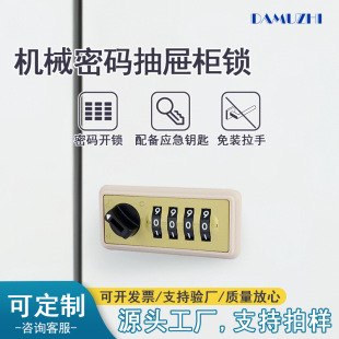 Mechanical digital password swivel lock charging pile Cabinet anti-theft drawer password lock cabinet lock file cabinet lock