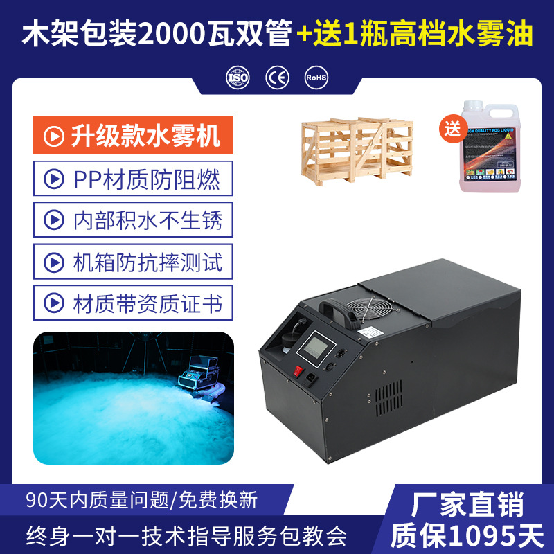 Wenjing 3000W de alta potencia rendimiento de la etapa de la escuela máquina de niebla de agua ambiente de auditorio de boda efecto especial máquina de humo de hielo seco