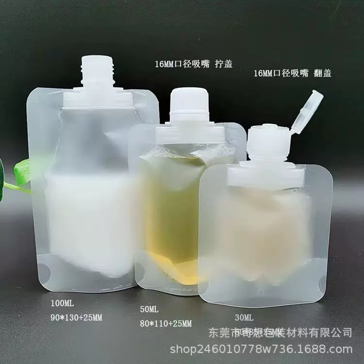 日化旅行分装袋30ml 50ml 100ml洗发水乳液包装袋磨砂 翻盖吸嘴袋