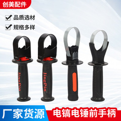 0810/0835電鎬加厚包膠手柄 加強款26電錘前手把電錘電鎬前手柄