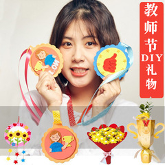教師の日のメダル、子供のおもちゃ、組み立てられた手作りDIY材料パッケージ、教師へのギフト、親子の交流