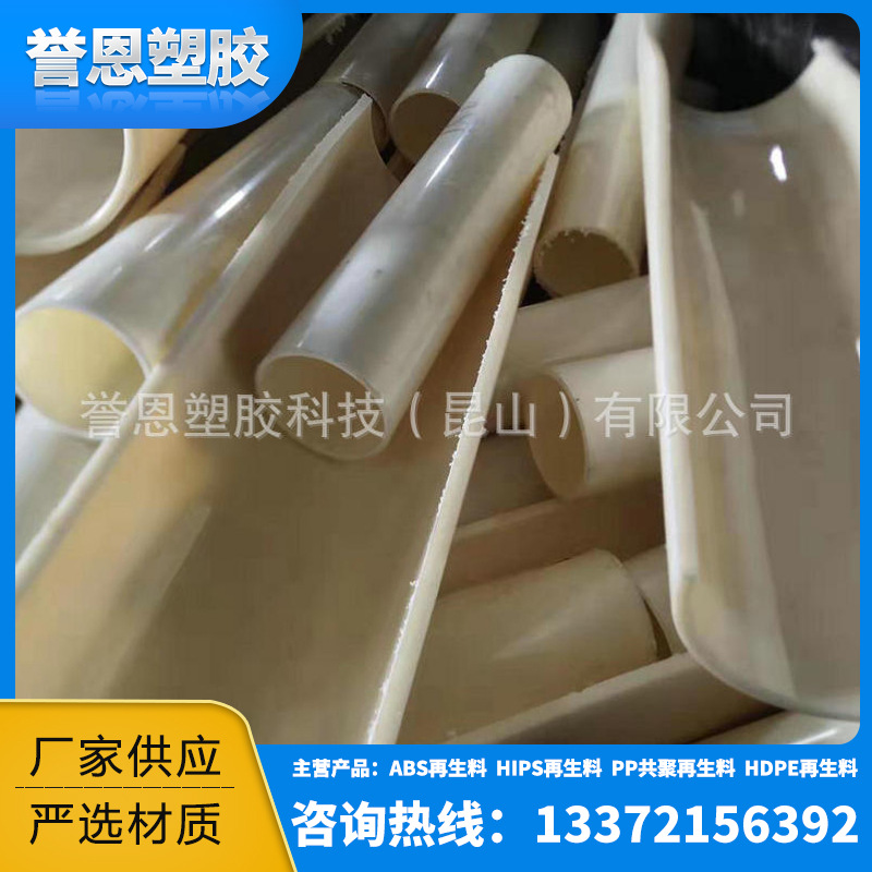 精品高韧性ABS再生料 ABS本色管道破碎料  注塑专用  可替代原料