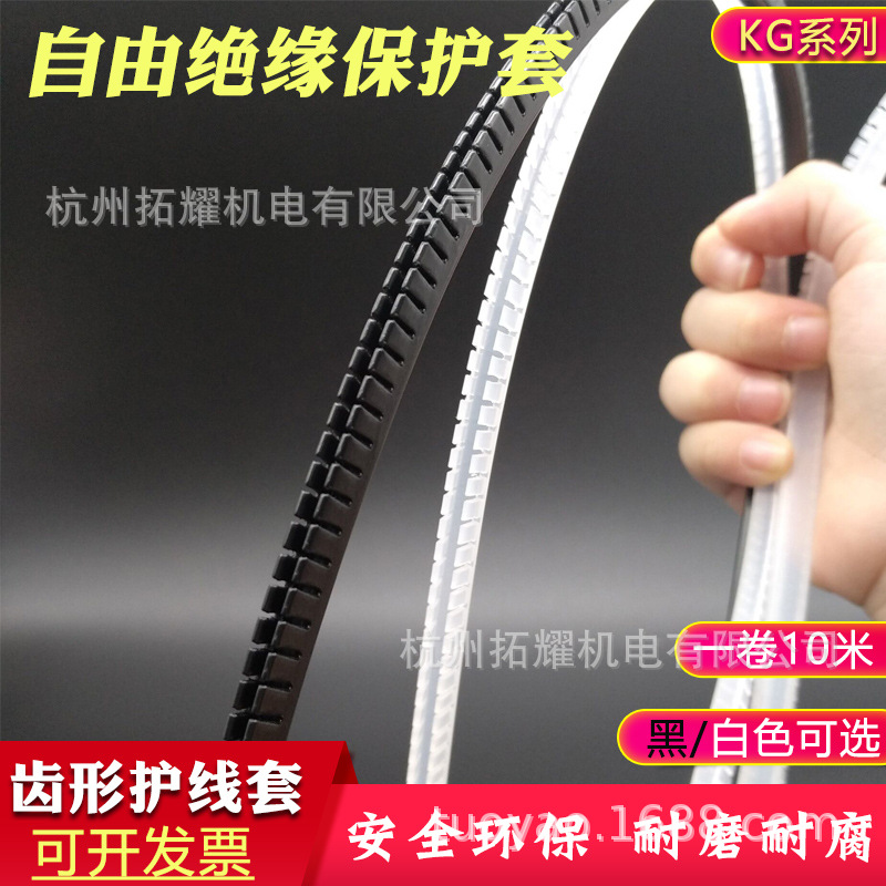 自由齿形保护套 KG-010齿形带 活用保护套 护线齿 护线圈 护齿条