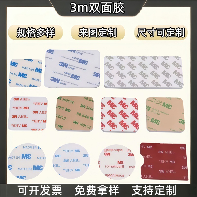 In-stock 3m double-sided adhesive strong white round 9448A sign hook foam cotton EVA double-sided adhesive die-cut customization