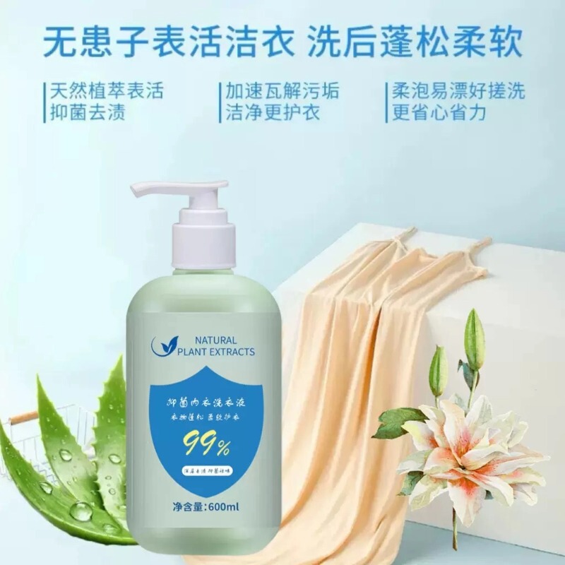 家用抑菌内衣除菌洗衣液去血渍去异味洗内裤专用液留香可手洗|undefined