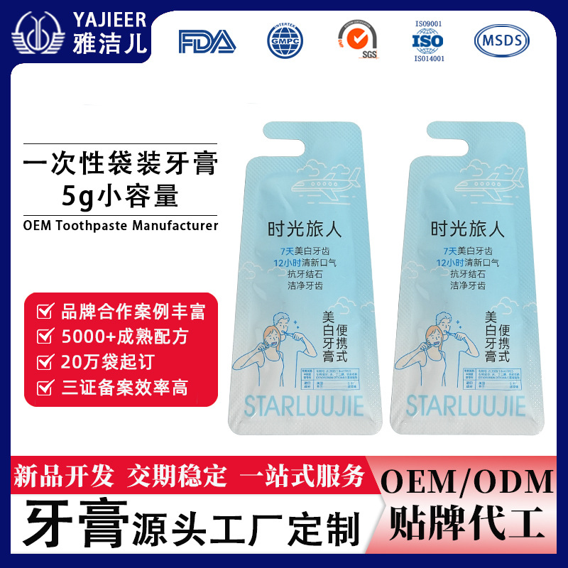 酒店一次性牙膏定制5g便携小包宾馆民宿浴场澡堂用品袋装牙膏代工