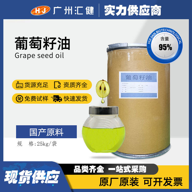 厂家批发葡萄籽油基础油 基底油 手工皂化妆品护肤精油原料抗氧化