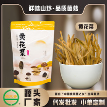 黄花菜250克干货新货采摘金针菜火锅煲汤农家自晒干货土特产批发