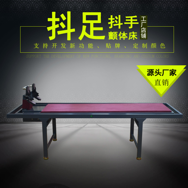 家用智能抖足颤体床脊柱梳理床生产厂家商用养生馆仪器抖手脚抖腿