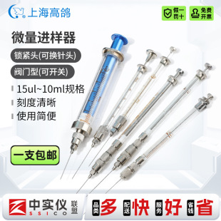 Locking Head Micro-Injector Airtightness Luer Locking Needle Luer Valve Type Injection Needle 10Ul