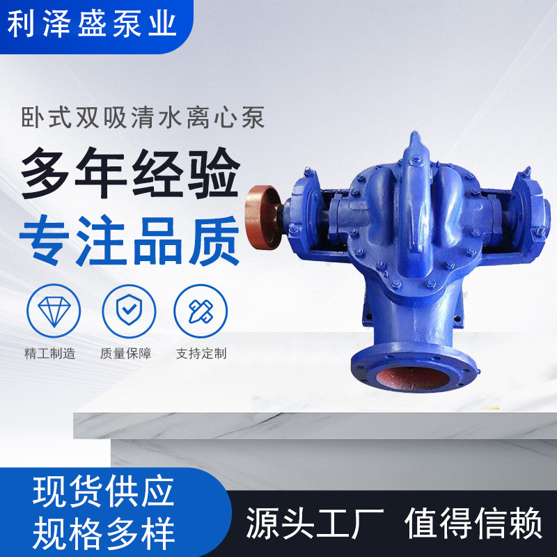 卧式双吸离心泵中开工业排洪涝农业灌溉柴油机抽水泵节能高效