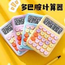 多巴胺计算器高颜值办公财务会计计算器学生考试课堂解题用计算机