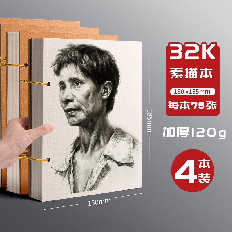 加厚a4素描本8k速写本32k手绘马克笔专用绘画本小学生活页可拆卸|undefined