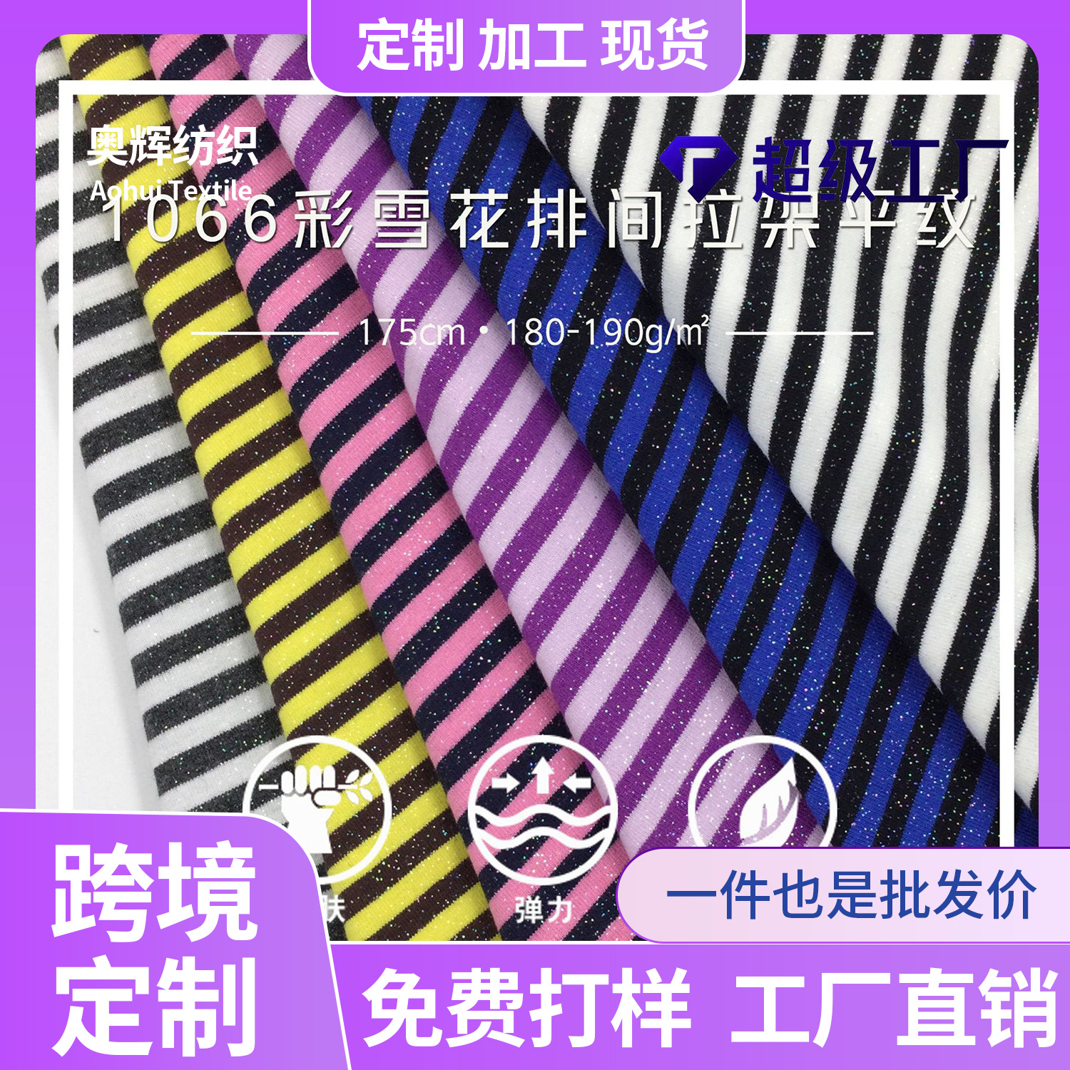 印花棉拉平纹布色织条纹印花雪花排间拉架针织平纹布