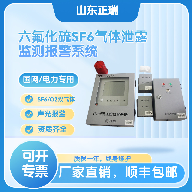 六氟化硫泄露报警器配电室SF6气体检测仪氧气湿度检漏探测传感器