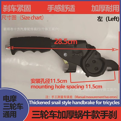 Lever, Snail Electric Tricycle – Other brake systems