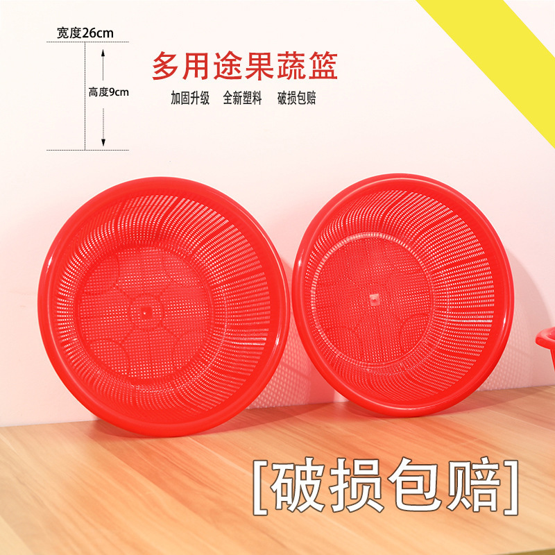 23cm 26cm Thickened household kitchen vegetable washing basket, vegetable basket, fruit draining basket, wholesale for one to two yuan
