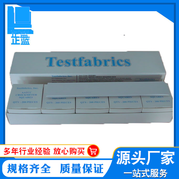 testfabrics测试布 色牢度摩擦测试布 干湿摩擦试样标准白棉布