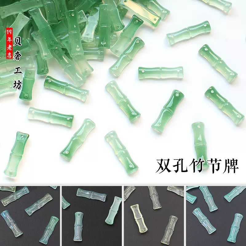 7x24mm双孔竹节牌竹牌琉璃流苏吊牌diy古风发簪手工制作材料批发