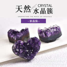 天然紫水晶簇紫晶洞爱心形原石 矿石观赏原石标本 居家摆件