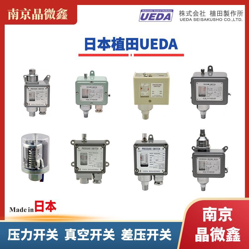 PU7-20-R3压力开关日本植田制作所UEDA