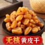 广东新兴特产正宗凉果