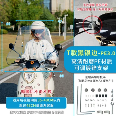 Motorcycle front windshield | Xinri Aima Electric Scooters, Windproof - t-style-black-silver-edge-30-thickness-60-height-bracket-extended-handguard-version