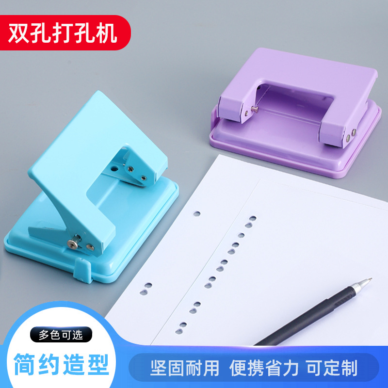 厂家马卡龙色双孔打孔机金属省力手动打洞器两孔迷你便携学生文具