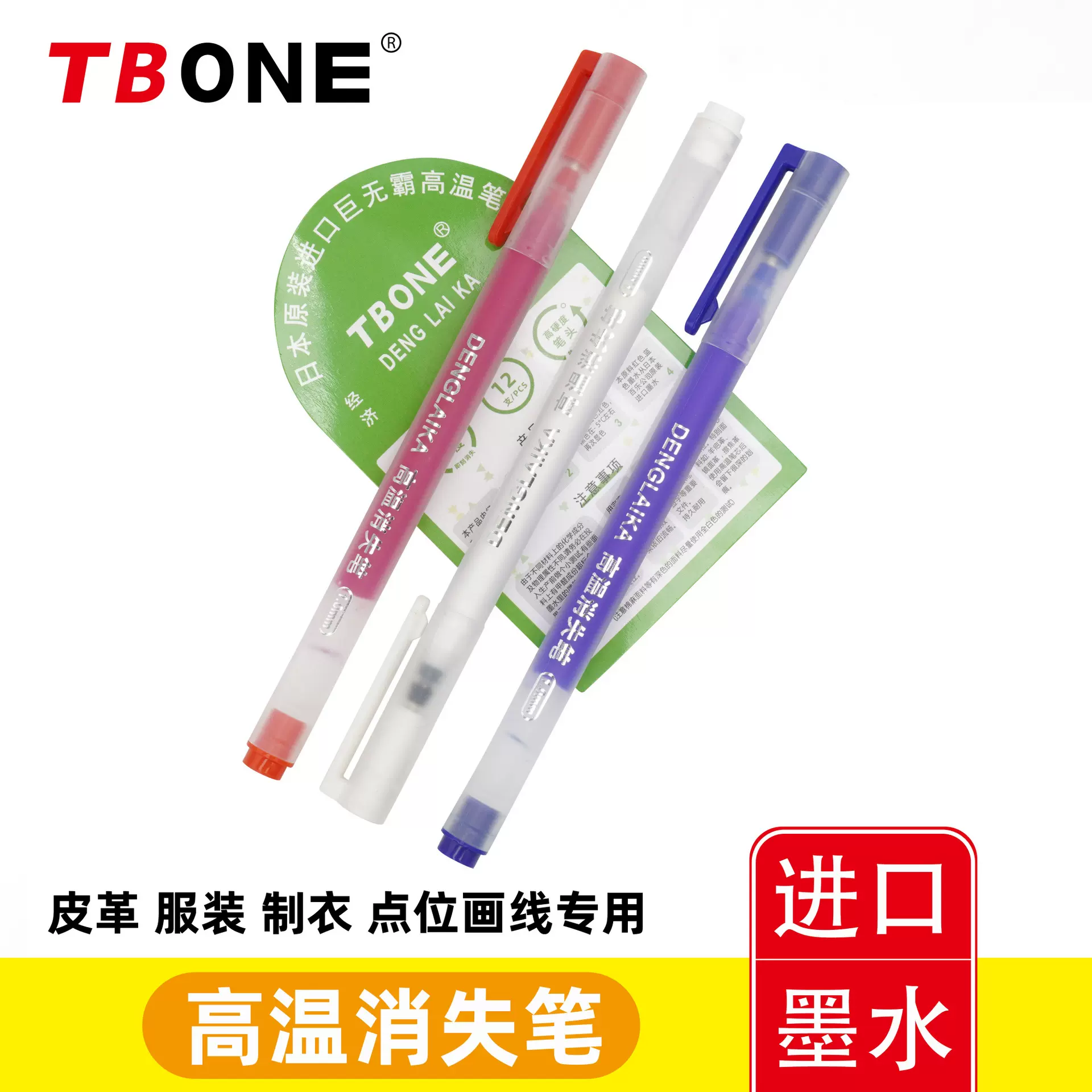 巨无霸高温消失笔芯粗杆服装厂布料皮革点位划线加热自动褪色专用