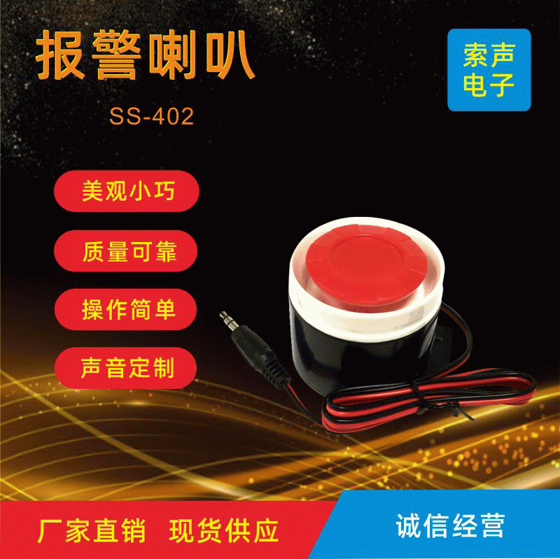 源头厂货直供SS-40212V压电式警号迷你型警报器压电喇叭智能红外
