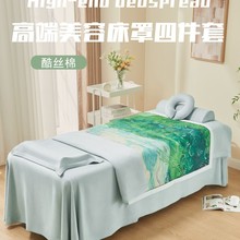 2024新款美容床床罩四件套轻奢高档美容院按摩头疗床单件四季通用