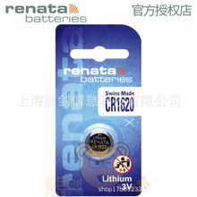 renata纽扣电池CR1620汽车遥控电池智能钥匙电子锂3V