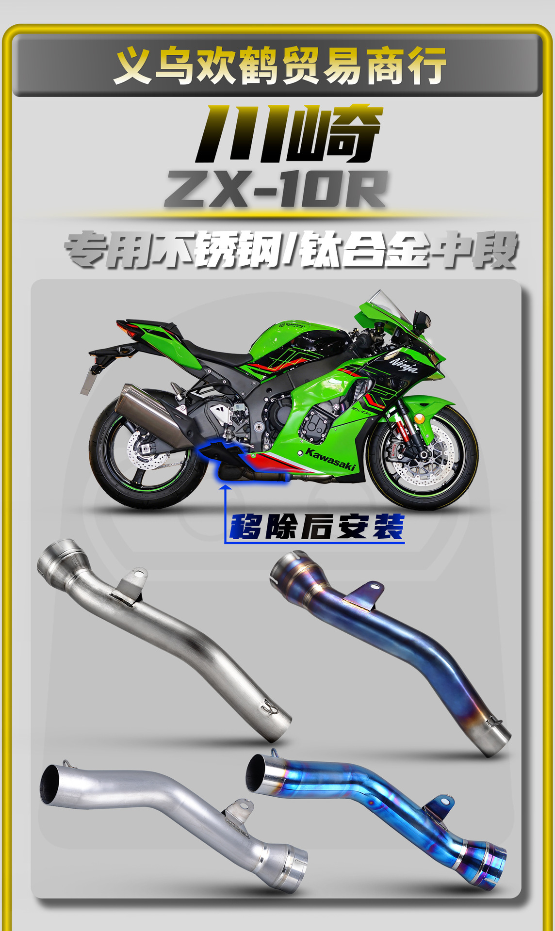 Kawasaki Zx-10R Motorcycle Modified Exhaust Pipe Direct Connection Special Stainless Steel/Titanium Alloy Mid-Section Non-Destructive Installation
