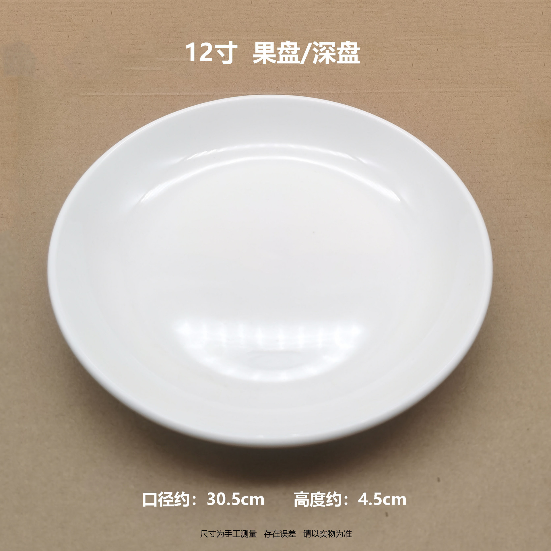 Restaurante plato doméstico plato de arroz piel fría Gong Placa de pastel Placa de polvo de salchicha plato de fruta de cerámica de magnesio blanco puro plato hondo