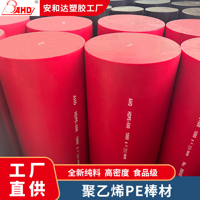 红色高密度pe棒聚乙烯棒 红色耐磨hdpe棒料加工食品级upe棒材厂家