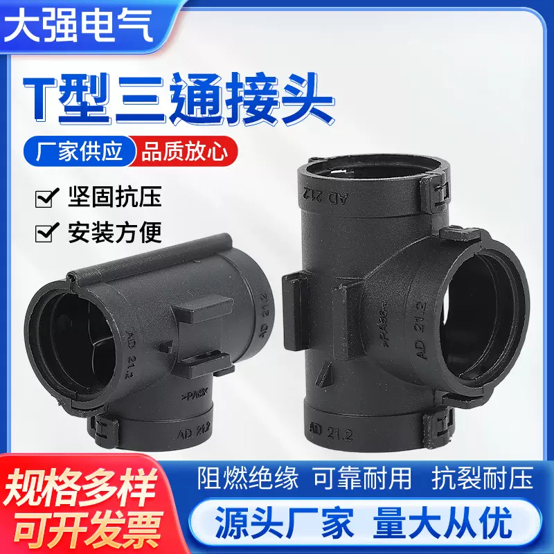 塑料波纹管三通接头T型卡接PA尼龙防水软管分流线束变径快速接头
