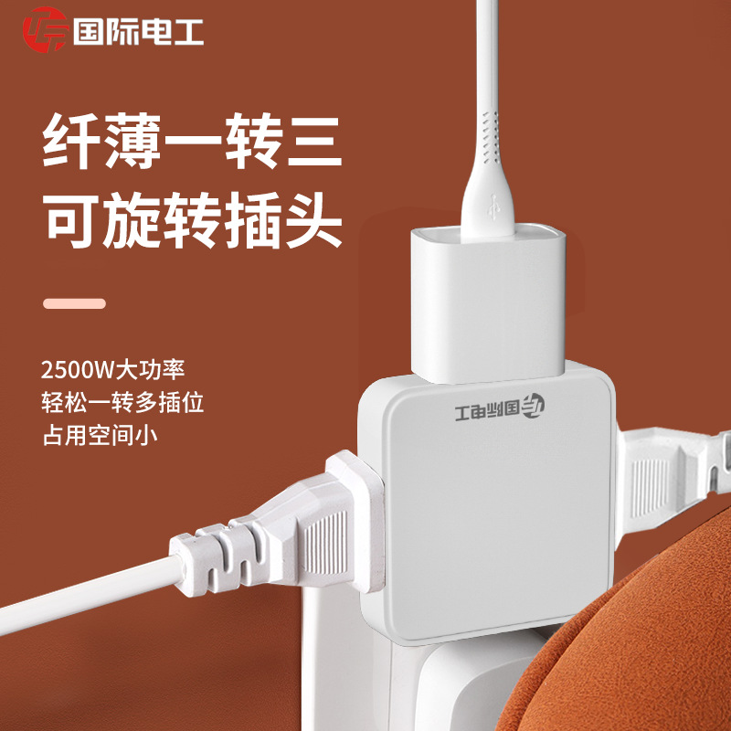 国际电工无线插座86型超薄转换器多功能插排家用扩展宿舍一转三