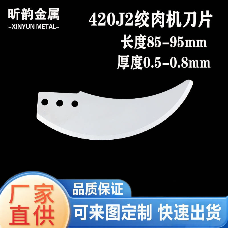 Лезвие для мясорубки длиной 85 мм, лезвие для мясорубки длиной 95 мм, лезвие для мясорубки из нержавеющей стали с ручным приводом, аксессуары для измельчения овощей и мяса, измельчитель.